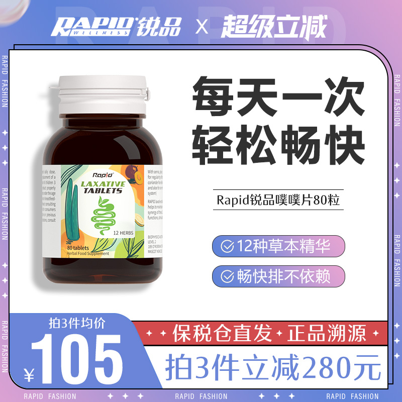 澳洲rapid西梅噗噗片排便通锐品芦荟膳食纤维果蔬粉肠清排宿秘果