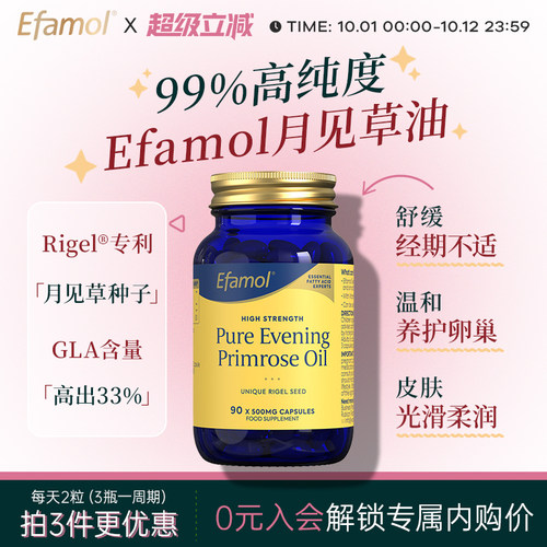 英国Efamol伊凡慕月见草油胶囊90粒口服月经卵巢保养更年期500mg