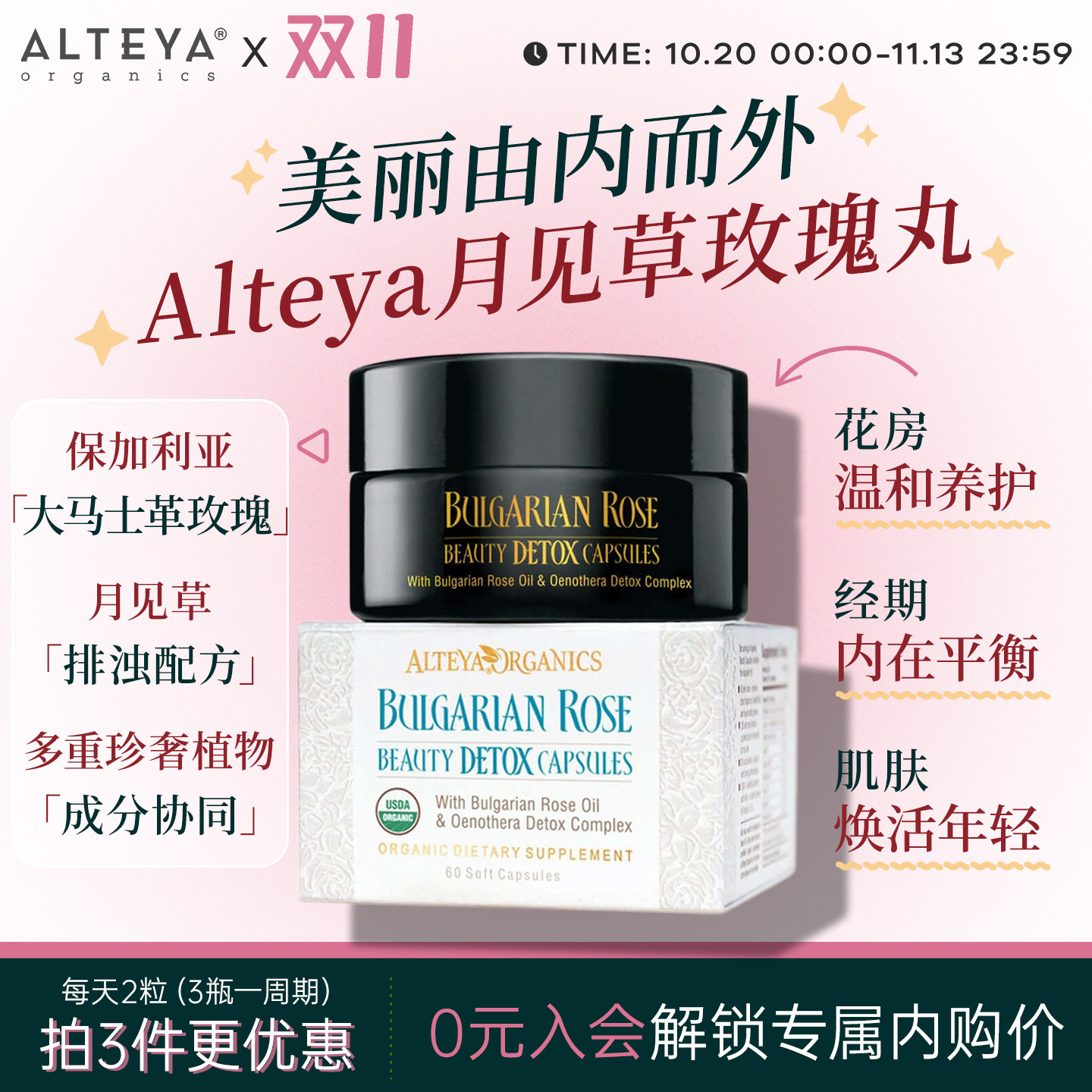 Alteya奥图玫瑰精油胶囊月见草升级版玫瑰丸口服保加利亚有机内服