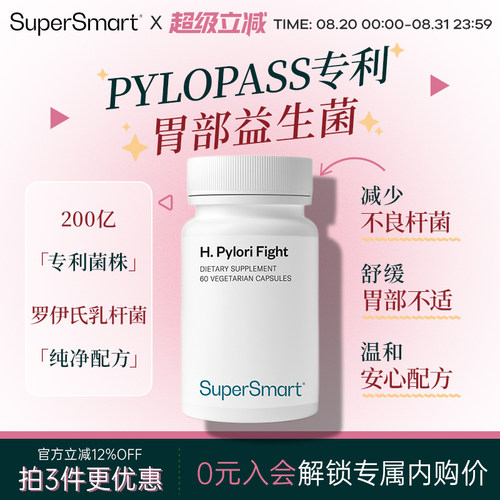 SuperSmart胃部益生菌胶囊pylopass罗伊氏乳杆菌进口大人成人60粒