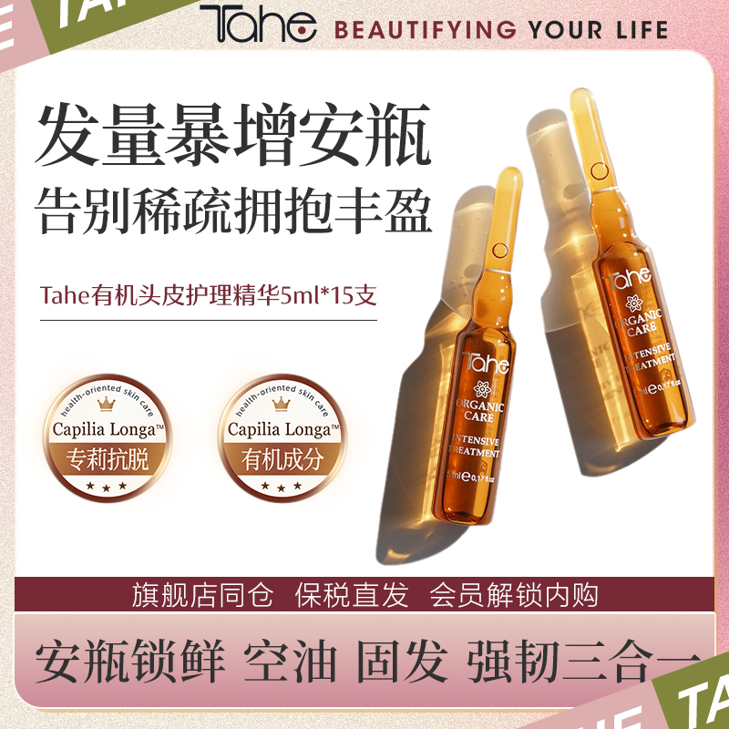 Tahe西班牙姜黄固发安瓶头皮精华营养液发根发际线增长液5ml*15支