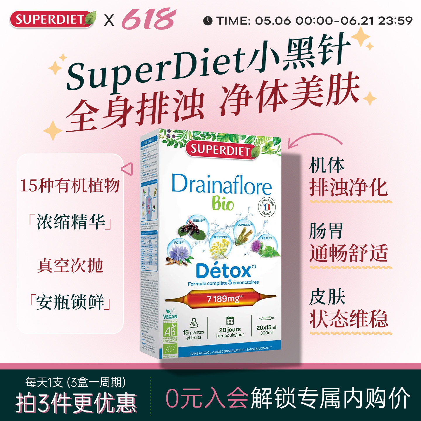 法国SuperDiet舒伯妮尔全身排浊小黑针代谢饮安瓶口服液15ml*30支