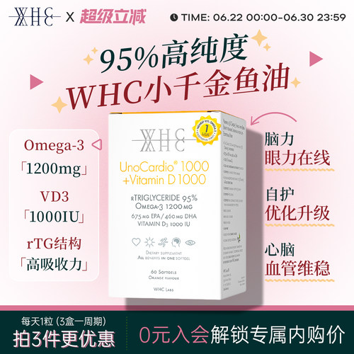 比利时WHC小千金深海鱼油rTG结构95%高纯度Omega3维生素D成人60粒