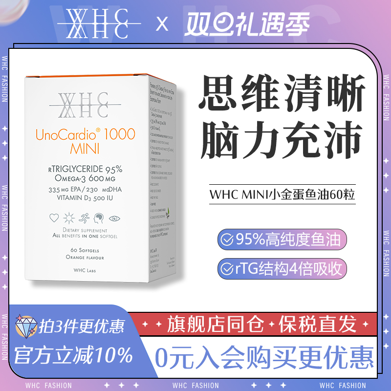 比利时WHC小金蛋鱼油60粒95%高纯度rTG记忆力dha备考高浓度Omega3