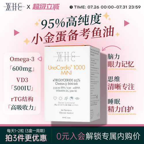 比利时WHC小金蛋鱼油60粒95%高纯度rTG记忆力dha备考高浓度Omega3