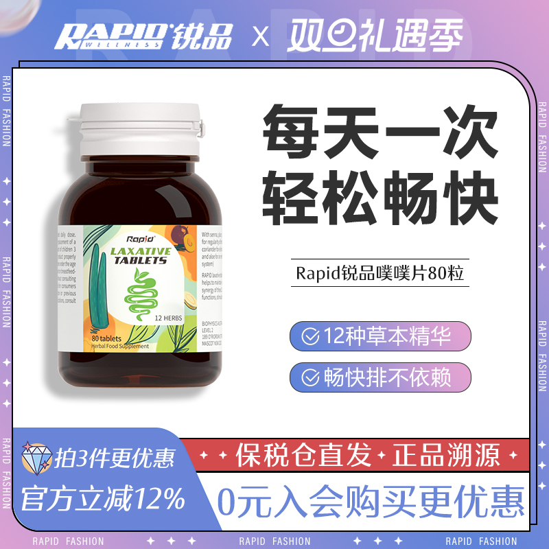 澳洲rapid西梅噗噗片排便通锐品芦荟膳食纤维果蔬粉肠清排宿秘果