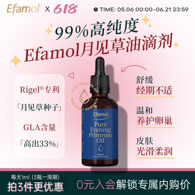 英国Efamol伊凡慕月见草油口服液精华卵巢保养月经呵护更年期60ml