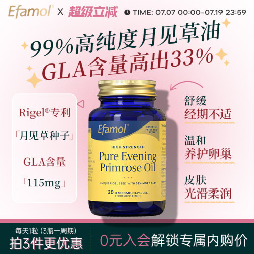 英国Efamol伊凡慕月见草油软胶囊1000mg呵护月经卵巢保养更年期