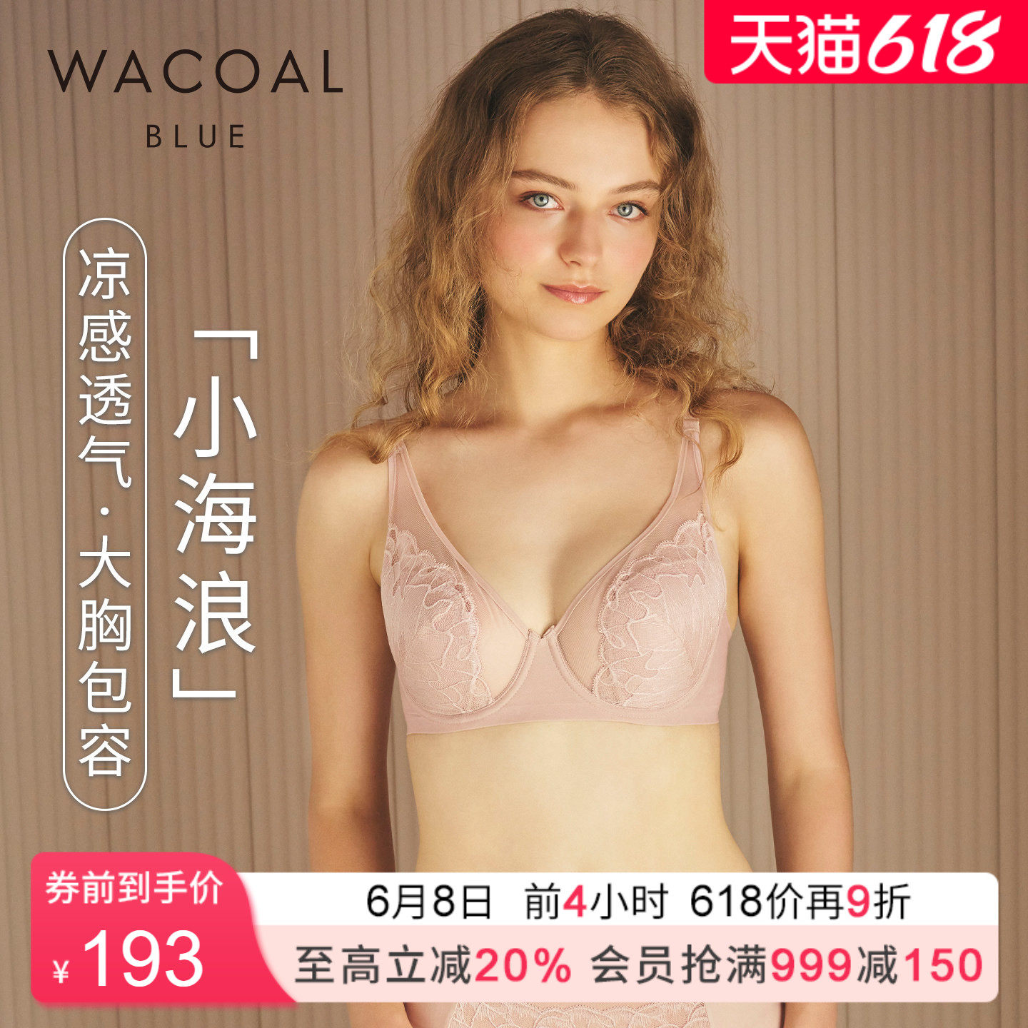 【小海浪】华歌尔薄款凉感薄款透气大胸文胸内衣女 UB85F5