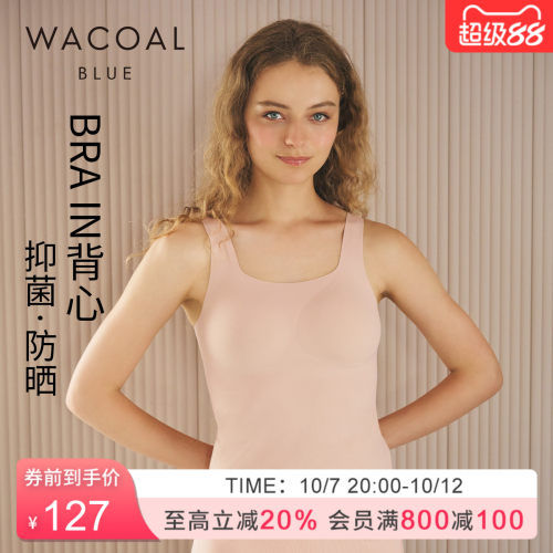 华歌尔防晒透气打孔胸垫打底背心