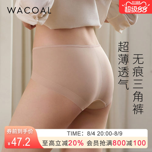 华歌尔透气超薄无痕中低腰三角裤