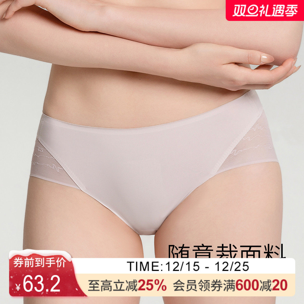 华歌尔透气性感无痕中低腰三角裤