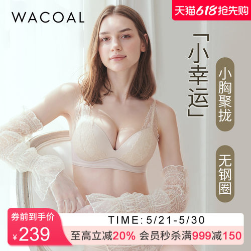华歌尔Wacoal 蕾丝聚拢丰盈无钢圈小胸文胸罩内衣女UB14E5