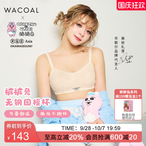 【OPANCHU裤裤兔联名】华歌尔可爱少女聚拢舒适无钢圈文胸 UC15J6