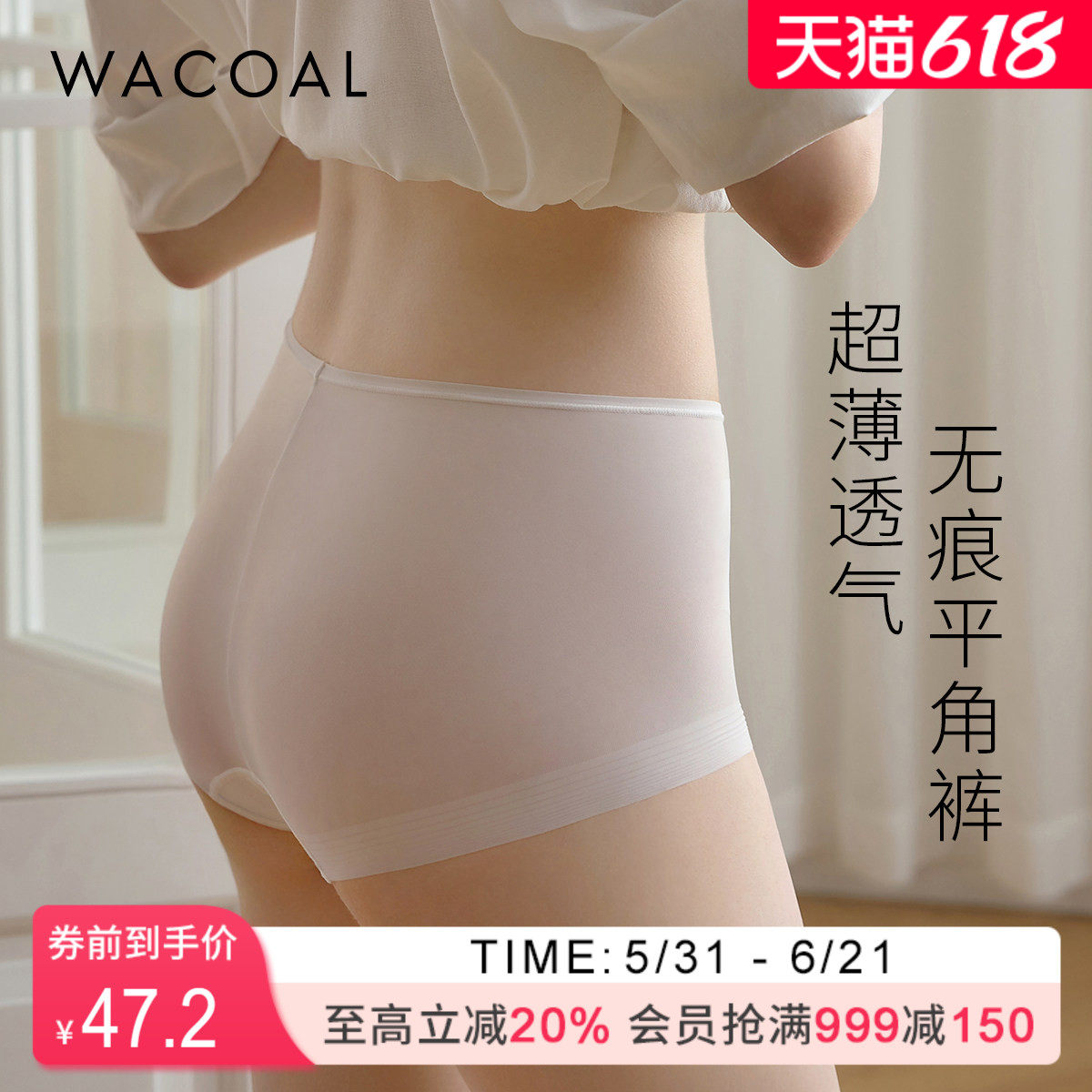 华歌尔Wacoal透气超薄无痕中腰平角裤内裤内衣女UP14H5