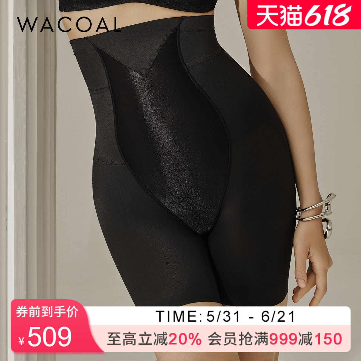 华歌尔Wacoal 高腰无痕收腰收腹提臀瘦腿塑裤塑身裤 WG38C4