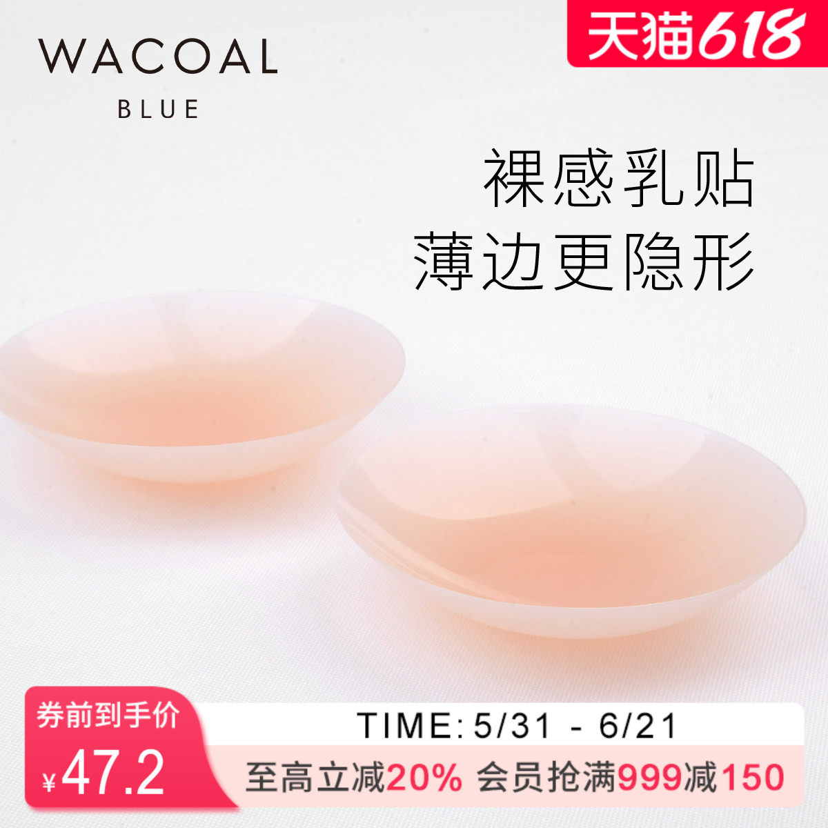 华歌尔Wacoal 夏季薄款无痕隐形防凸硅胶乳贴胸垫女 UY85C4