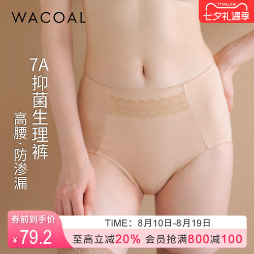 华歌尔 底裆加长高腰抗菌暖宝宝口袋防漏生理裤内裤内衣女UP74A5