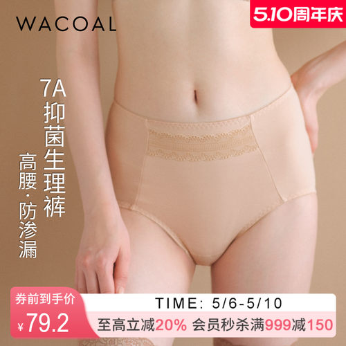 华歌尔 底裆加长高腰抗菌暖宝宝口袋防漏生理裤内裤内衣女UP74A5
