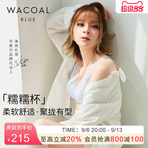 华歌尔糯糯杯聚拢无钢圈小胸文胸