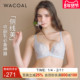 华歌尔Wacoal 侧线美 轻薄刺绣内衣女聚拢侧收调整型胸罩文胸