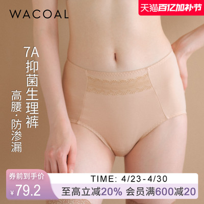 华歌尔 底裆加长高腰抗菌暖宝宝口袋防漏生理裤内裤内衣女UP74A5