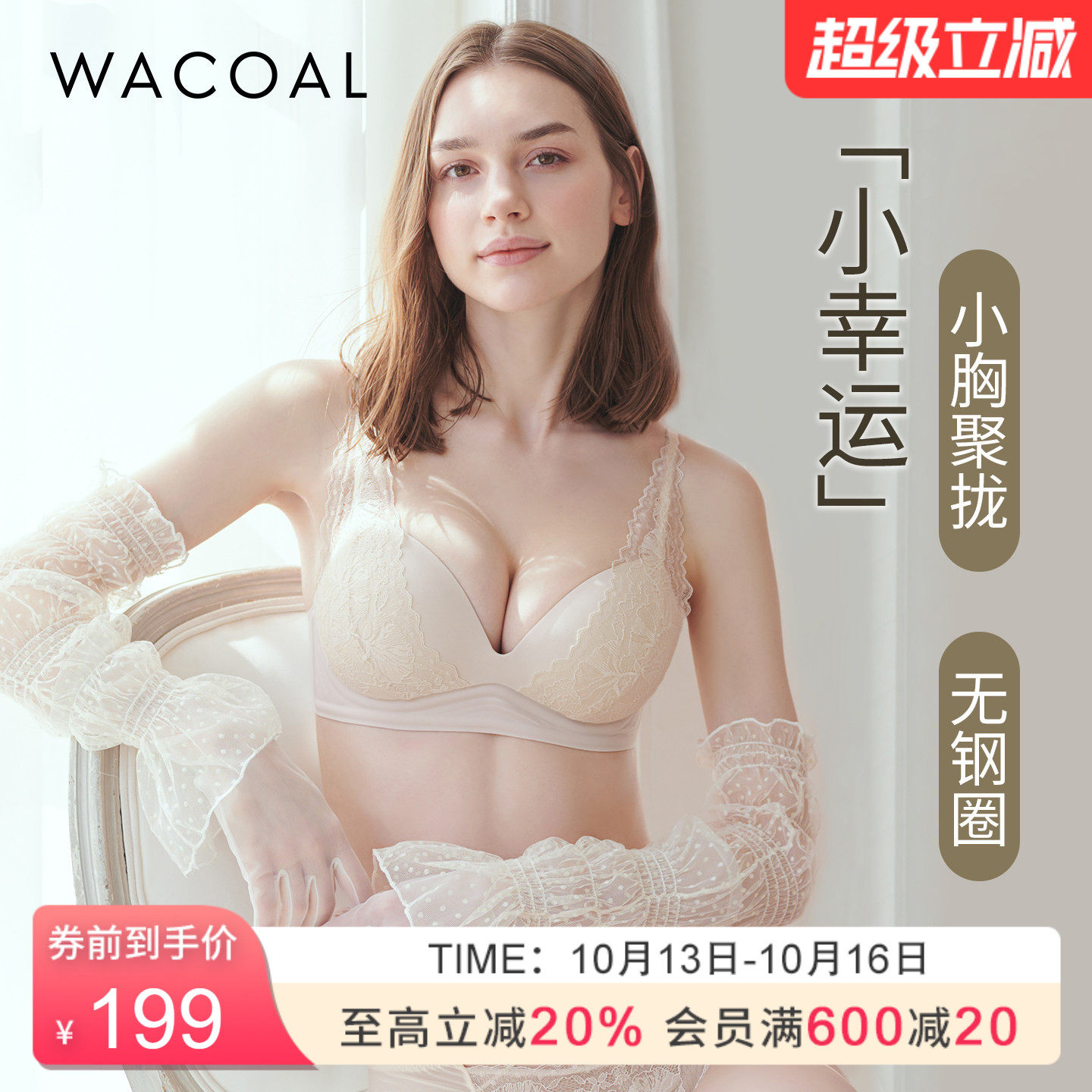 华歌尔Wacoal 蕾丝聚拢丰盈无钢圈小胸文胸罩内衣女UB14E5