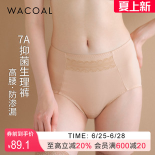 华歌尔 底裆加长高腰抗菌暖宝宝口袋防漏生理裤内裤内衣女UP74A5