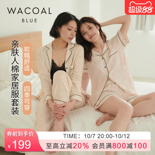 华歌尔Wacoal 夏季人棉短袖长袖印花休闲宽松家居服套装睡衣女