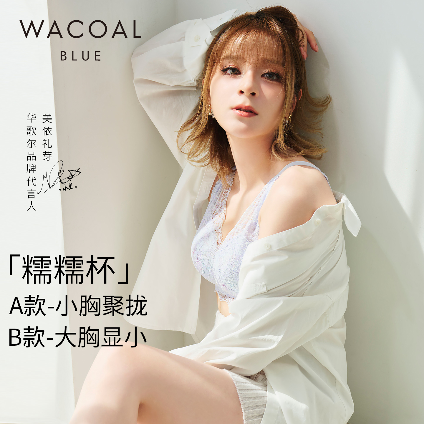 华歌尔糯糯杯聚拢无钢圈小胸文胸