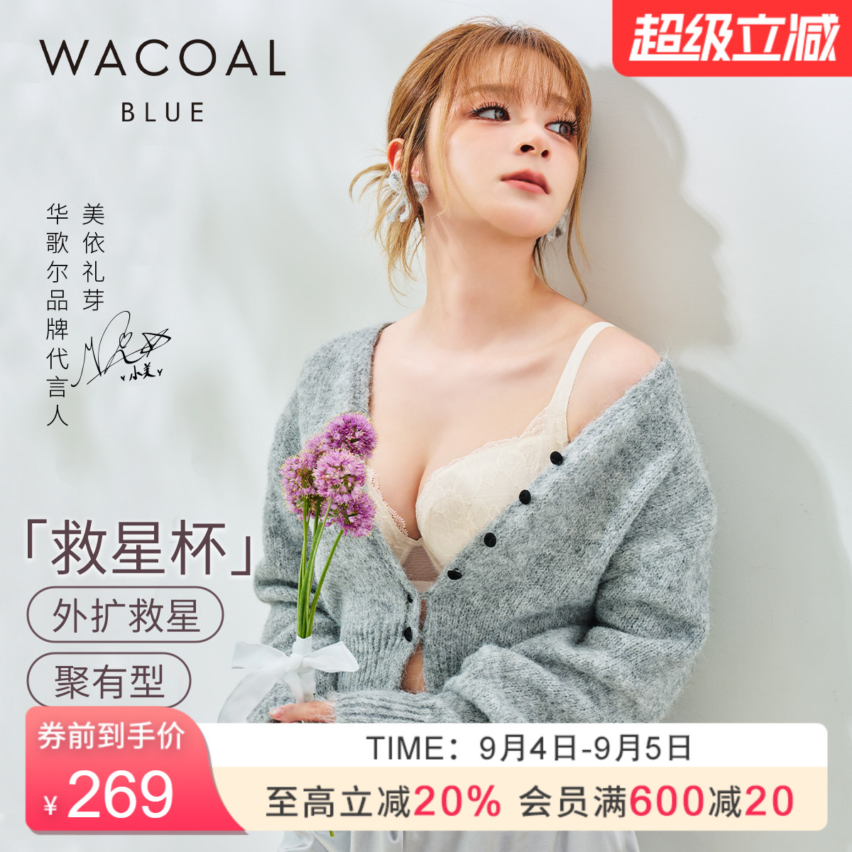 【小美同款救星杯】华歌尔文胸性感蕾丝聚拢提托收副乳调整型内衣