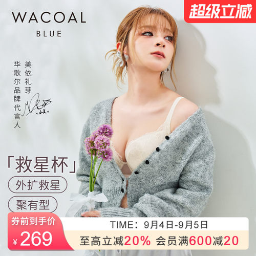 华歌尔性感蕾丝胸罩收副乳内衣