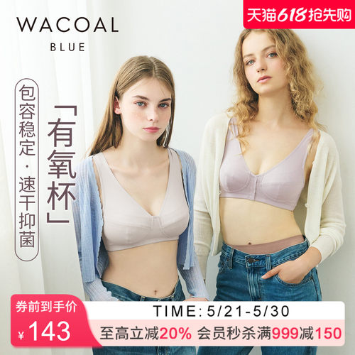 【有氧杯】华歌尔前扣无钢圈全罩杯舒适5A抑菌吸湿速干文胸内衣女