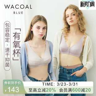 华歌尔Wacoal前扣无钢圈舒适自然吸湿速干文胸内衣女 有氧杯