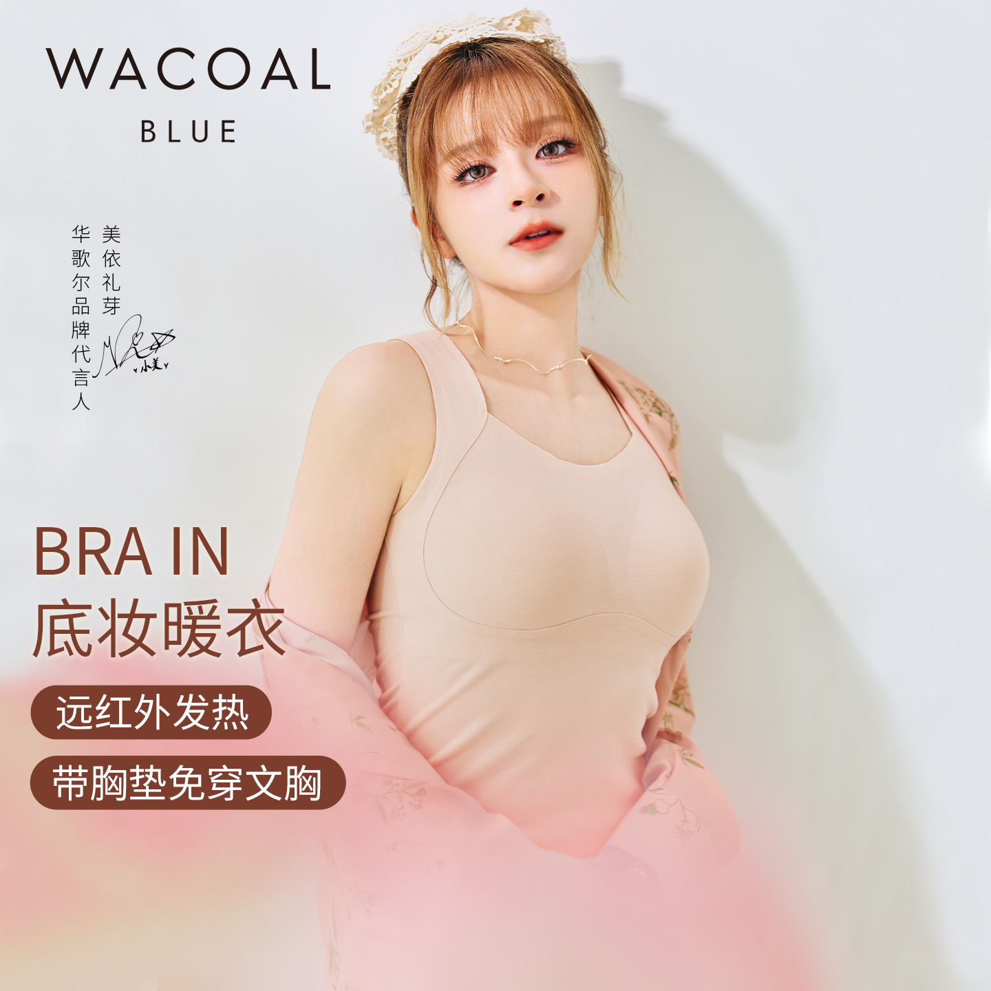 华歌尔带罩杯含羊毛抗菌保暖衣