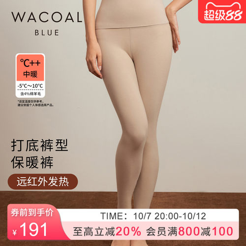 华歌尔含羊毛抗菌打底保暖裤内衣