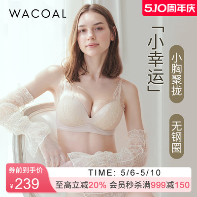 华歌尔Wacoal 蕾丝聚拢丰盈无钢圈小胸文胸罩内衣女UB14E5