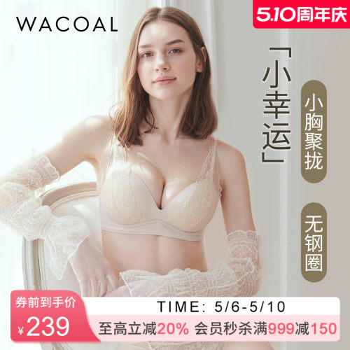 华歌尔Wacoal 蕾丝聚拢丰盈无钢圈小胸文胸罩内衣女UB14E5