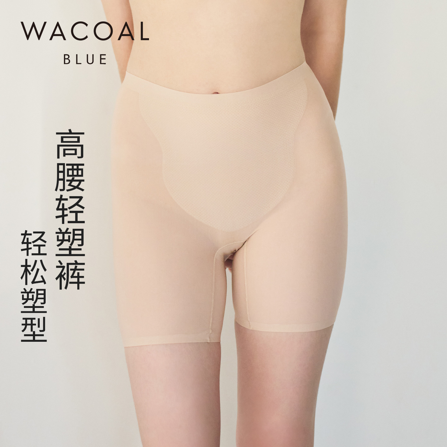 华歌尔高腰收腹提臀轻塑身美体裤