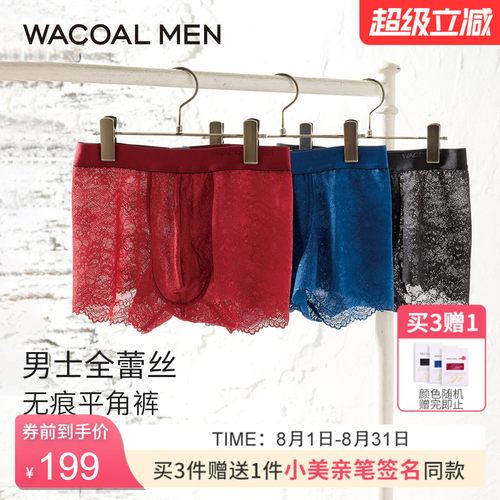 华歌尔Wacoal 日本进口男士全蕾丝中腰平角裤内衣男 UP24M6