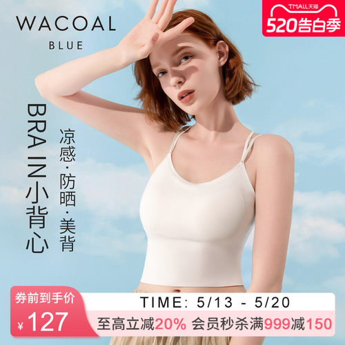 华歌尔Wacoal防晒凉感抗菌无痕免穿文胸打底背心UV55A4