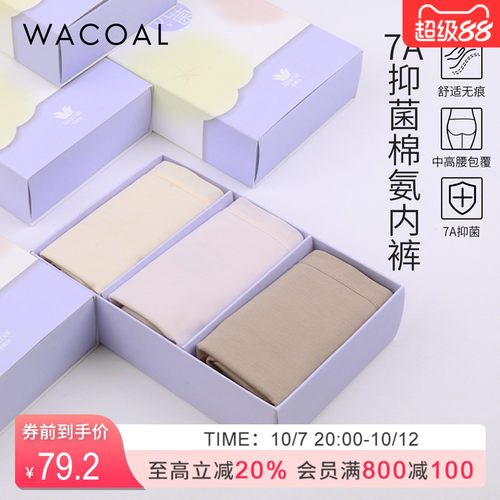 华歌尔Wacoal 棉质中高腰三角裤三条装内裤UP04A5