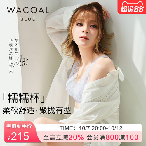 华歌尔糯糯杯聚拢无钢圈小胸文胸