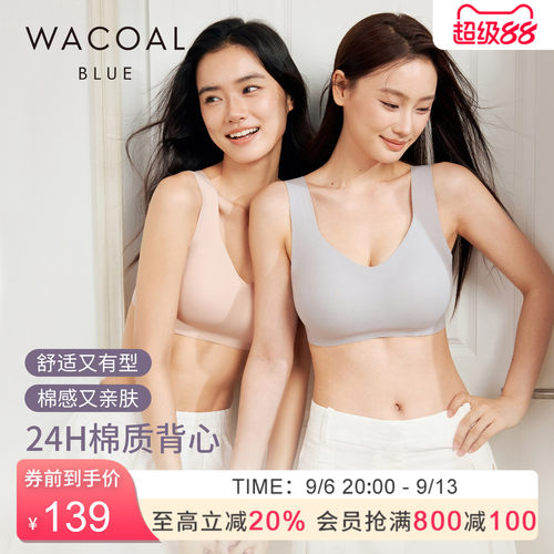 华歌尔Wacoal 24H舒适棉质无钢圈背心式文胸内衣女 UC35C6