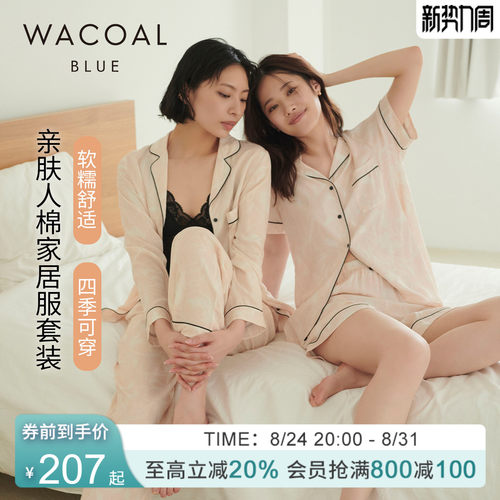 华歌尔Wacoal 夏季人棉短袖长袖印花休闲宽松家居服套装睡衣女