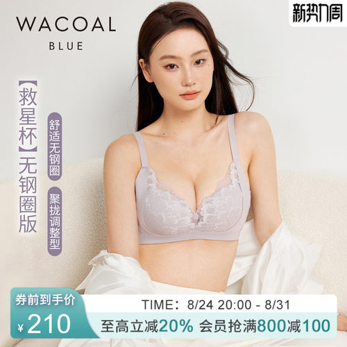 【救星杯】华歌尔Wacoal蕾丝舒适无钢圈聚拢宽侧收副乳调整型文胸