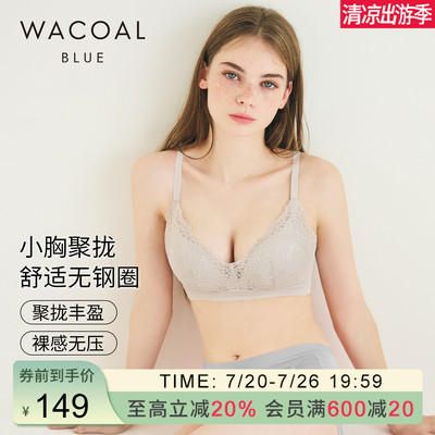 华歌尔无钢圈聚拢透气文胸