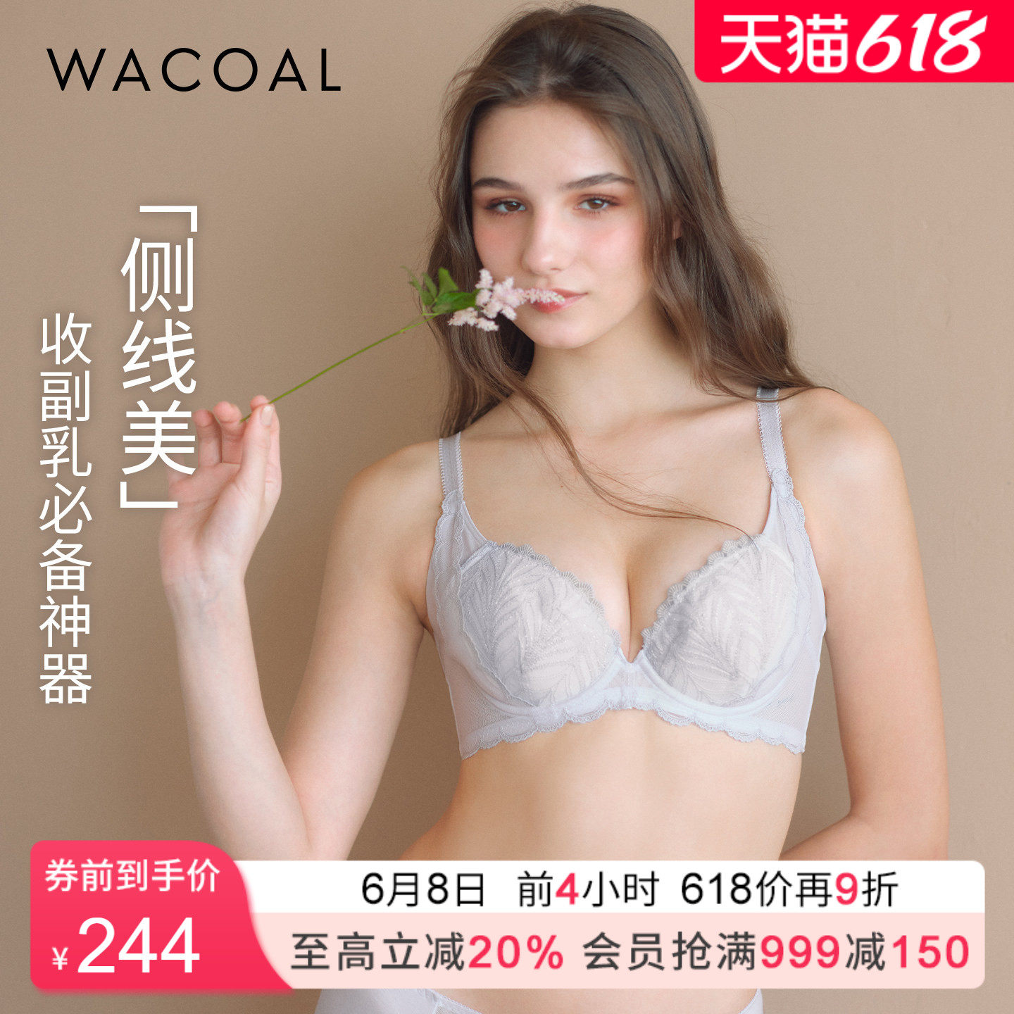 【侧线美】华歌尔轻薄刺绣蕾丝内衣女聚拢侧收提托调整型胸罩文胸