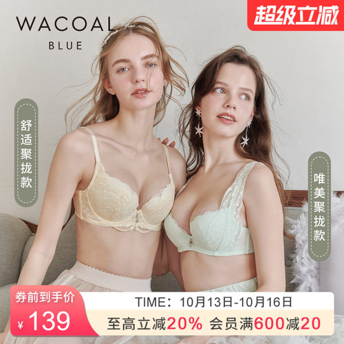 华歌尔薄款蕾丝聚拢软支撑文胸