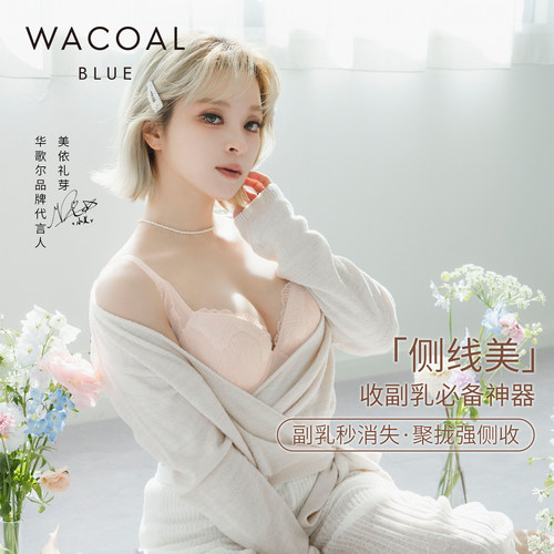 【小美同款侧线美】华歌尔精致刺绣内衣女聚拢侧收副乳调整型文胸